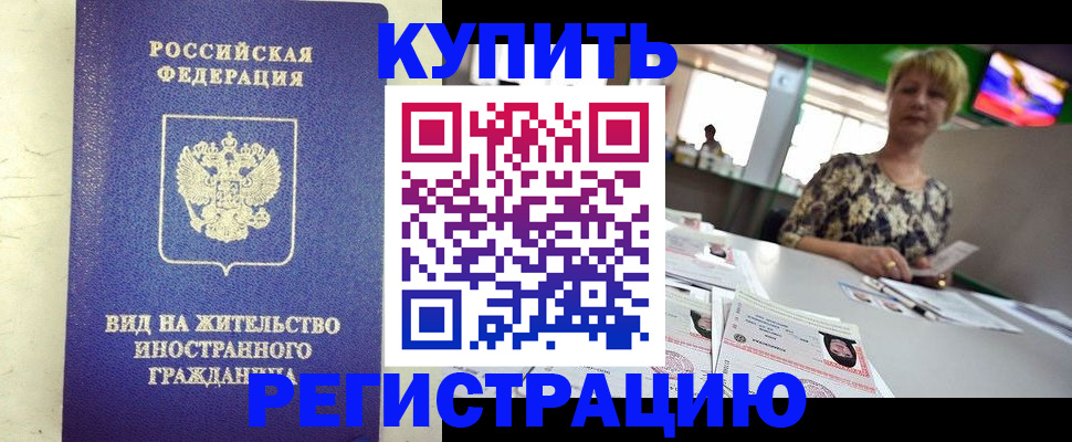 временная регистрация надежно в Вяземском