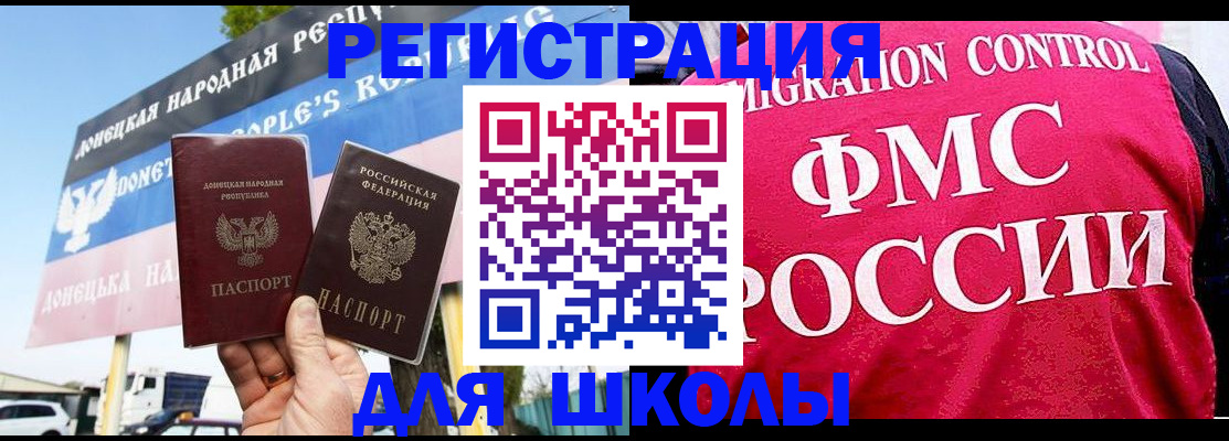 временная регистрация для школы в Вяземском