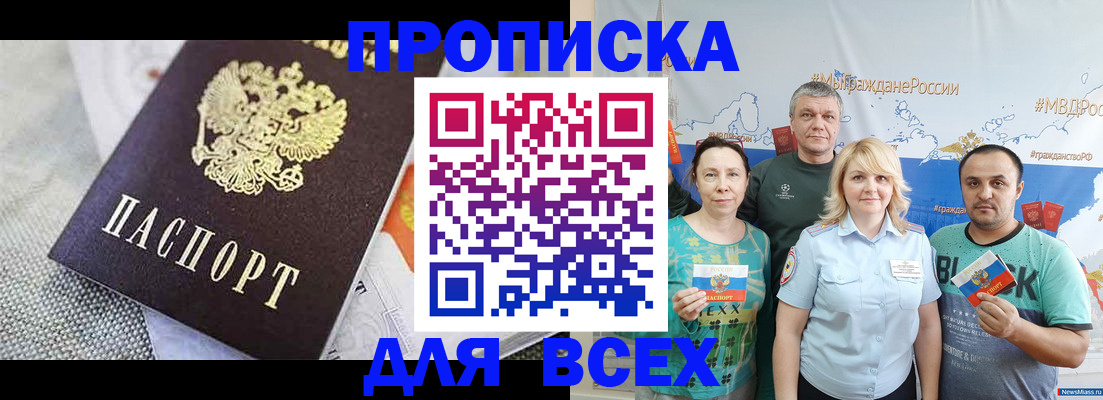 купить прописку в Вяземском